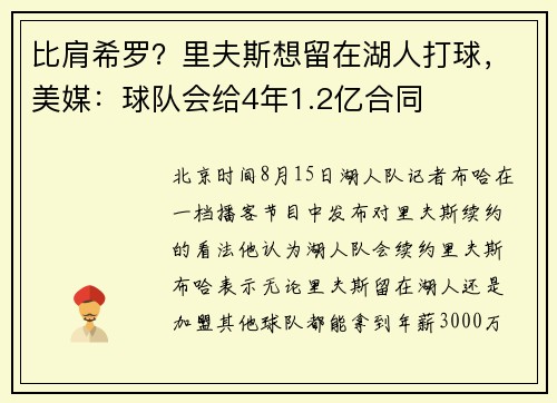 比肩希罗？里夫斯想留在湖人打球，美媒：球队会给4年1.2亿合同